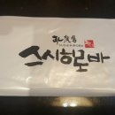 스시히로바주