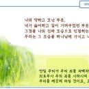 일일예화말씀묵상 2022년 12월 14일 (수) - 어린아이처럼 살자 이미지