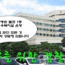 ●▶퇴직경찰관에 대한 경찰병원 "의료지원 案內" /*(병원장 이홍순) 이미지