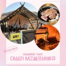 누나펜션 | 대성리 가 당일글램핑 펜션 MZ셀프바베큐 후기