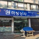 원미싱상사