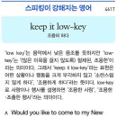 keep it low-key 이미지