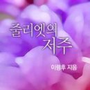줄리엣 이미지