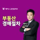 [평생학습관] 쉽게 배우고 바로 써먹는 법원경매 & 공매 | 부동산 경매 절차 간단하고 쉽게 공부하기