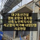 내장 경로당 이미지