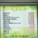 대부도 한정식 죽여주는동치미국수 - 시원한 동치미 김치에 짜글이 비빔국수 후기!