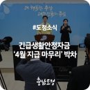 아산재단 보령병원 노동조합 | 긴급생활안정자금 ‘4월 지급 마무리’ 박차