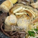 곱창백화점대구수성점 | [대구/수성동] 곱창 맛집 ‘곱창 백화점’