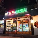 포차인북성로 유천점