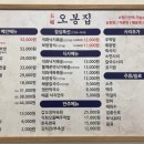 오봉집 인천논현점 이미지