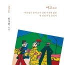 마고 이미지