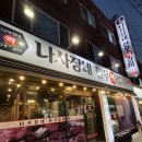 인천 나사장네한우짝갈비 본점: 주말 웨이팅 대란, 한우 맛집 솔직 후기