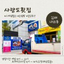 사량도 | 김해물회맛집 푸짐한 점심특선 후기 사량도횟집