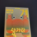 인천시, 인천의 명물 바다의 꽃 게 섰거라 특별전 개최 이미지