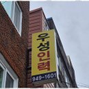 우성인력 네이버블로그