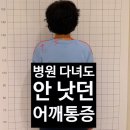 광주365재활병원 | 광주 금호동 필라테스 말린어깨 통증 재활운동 솔직 후기｜병원 다녀도 그대로라면 꼭 보세요