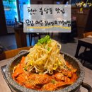 하이카프라자 불당점 | 천안불당동맛집은 역시 [오감 매운갈비찜&amp;가오리찜] 🐷