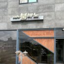 붐비노 | [내돈내산]문경 에코월드 맛집 '붐비노' 다녀온 솔직 후기! 피자와 파스타 파티 즐겨보세요! 🍕🍝