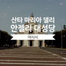 안젤리마트
