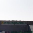 생림농협 하나로마트 이미지