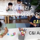 씨앤아이아트에듀미술학원
