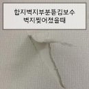행당제1동주민센터 | 합지벽지부분뜯김보수 벽지찢어졌을때