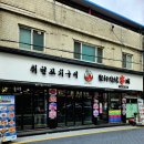 조양축산 | 건대 양꼬치 맛집 취헌 꼬치 구이 전문점