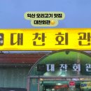 대찬회관 네이버블로그