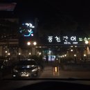 풍천민물장어도소매 이미지