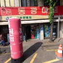 동광마트 이미지