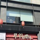압구정 연예인 맛집 북경오리 전문점루위 Ruyi, 베이징덕 한마리 솔직 후기