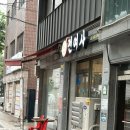 역전지구대 | 중랑역 전집 전여사 김치전 육전 안주 맛집