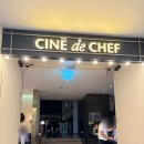 쉐프길 | 부산 씨네드쉐프 센텀 CGV 템퍼관 시야 좌석 추천 후기 총정리