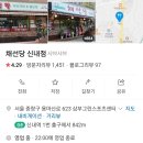 [신내동 맛집] 샤브샤브, 월남쌈 무한리필 채선당 신내점 내돈내산