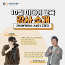 안성미디어센터 라이브 커머스 강의 후기