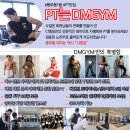 퍼펙트당구장 | 디엠짐 PT 참고하세요! [풍무동 PT]
