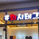 회시태그 네이버블로그
