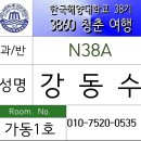 3860 청춘여행 (2023. 6. 10~11) 이미지