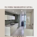 성신종합가스 | 부산 화명동 대림쌍용강변타운 구축 입주청소 | 성신종합청소 청소사례