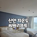 전남여행 신안자은도씨원리조트 아이와여행후기 수영장 모래놀이