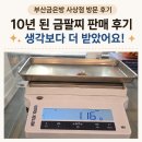 금 비 | 부산금은방 사상 금매입 후기｜국제표준금거래소 부산사상점 14K·10K 금팔찌 판매