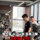부여(외산)-8 | 상대동PT 8주의 기적 회원님과 함께하는 단체 운동 DAY
