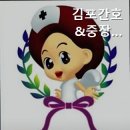 김포간호&중장비학원 네이버블로그