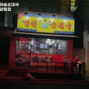 병천가마솥순대국 - 송파구 올림픽로35가길 11 | 병천가마솥순대국