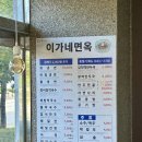 이가네면옥 | 강릉 막국수 냉면 이가네면옥 현지인 교동 맛집