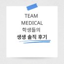 에스티메디칼(S.T. Medical) | 동탄 TEAM MEDICAL 소개합니다!!