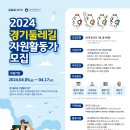 2024년 '경기둘레길 자원활동가'를 모집합니다. 이미지