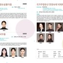 (사)한국전통춤협회 대구광역시지부 창립공연 | 시작 ‘세종 전통춤 문화재 본향 本鄕’ (사)한국전통춤협회 세종시지부 창립공연 세종 BOK 아트센터...