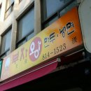 부자왕만두냉면