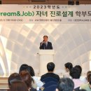 학부모 진로교육 역량강화 연수 이미지